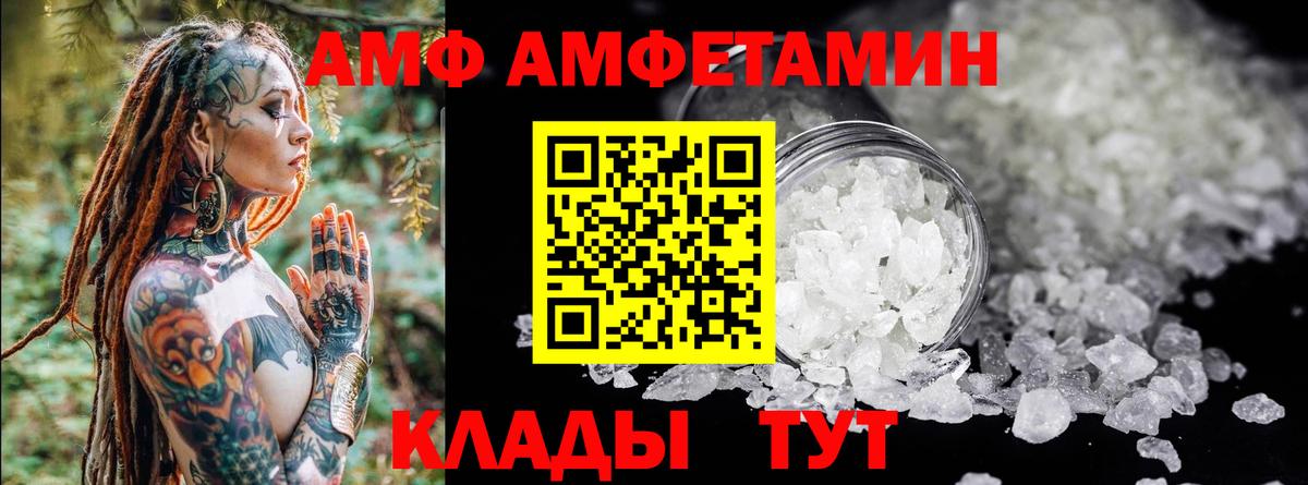АМФ 97% Липецк