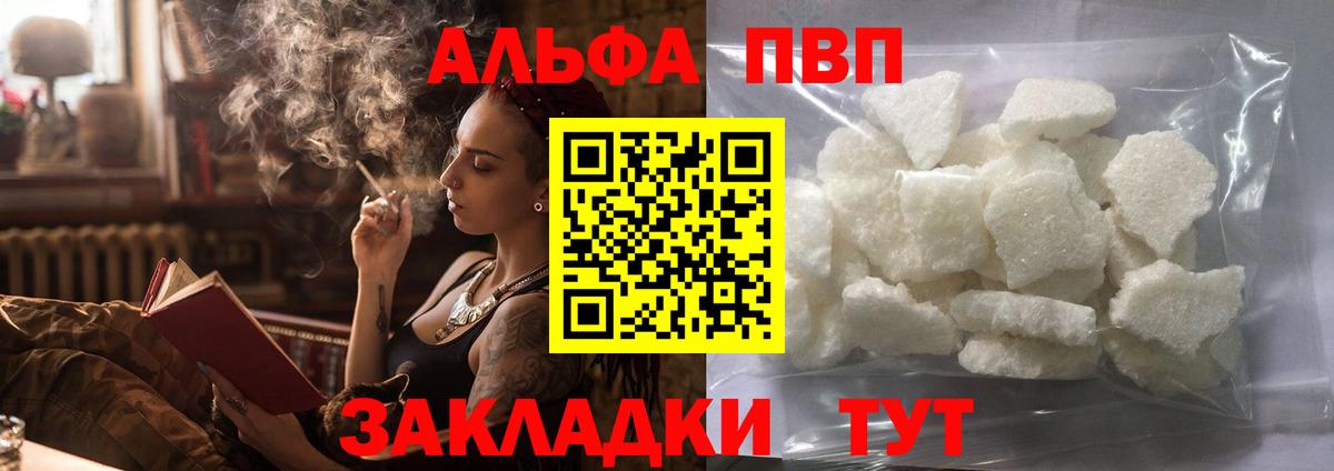 Альфа ПВП Соль Липецк