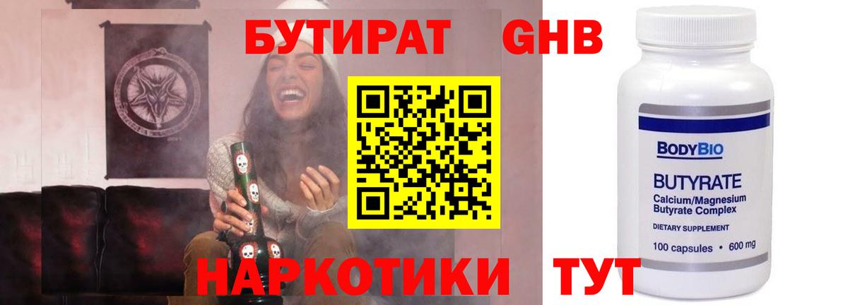 БУТИРАТ буратино  Вход с VPN  Липецк 