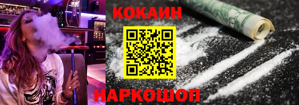КОКАИН Fish Scale Липецк