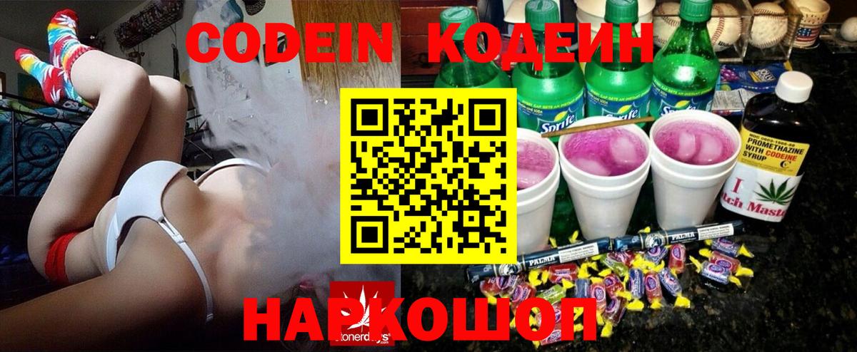 Codein Purple Drank  Вход с VPN  Липецк 