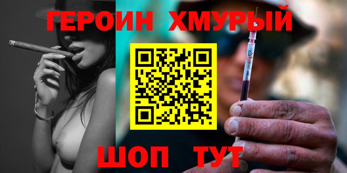 Героин Афган Липецк