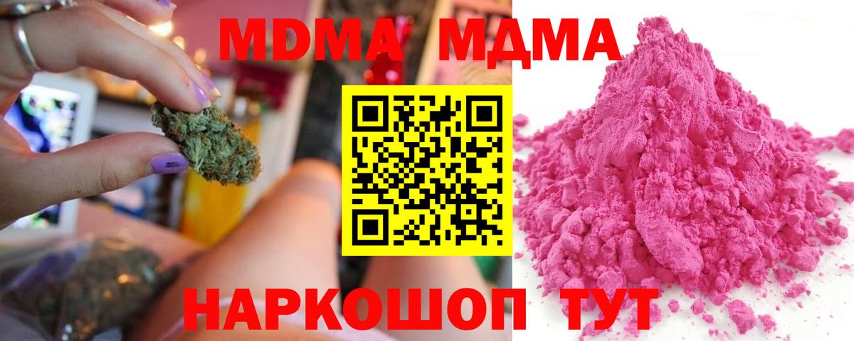 Липецк  MDMA кристаллы  MDMA кристаллы  MDMA  Вход с VPN 