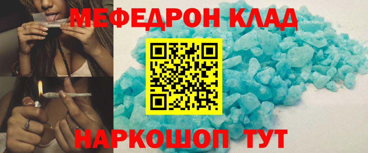 Меф  Липецк