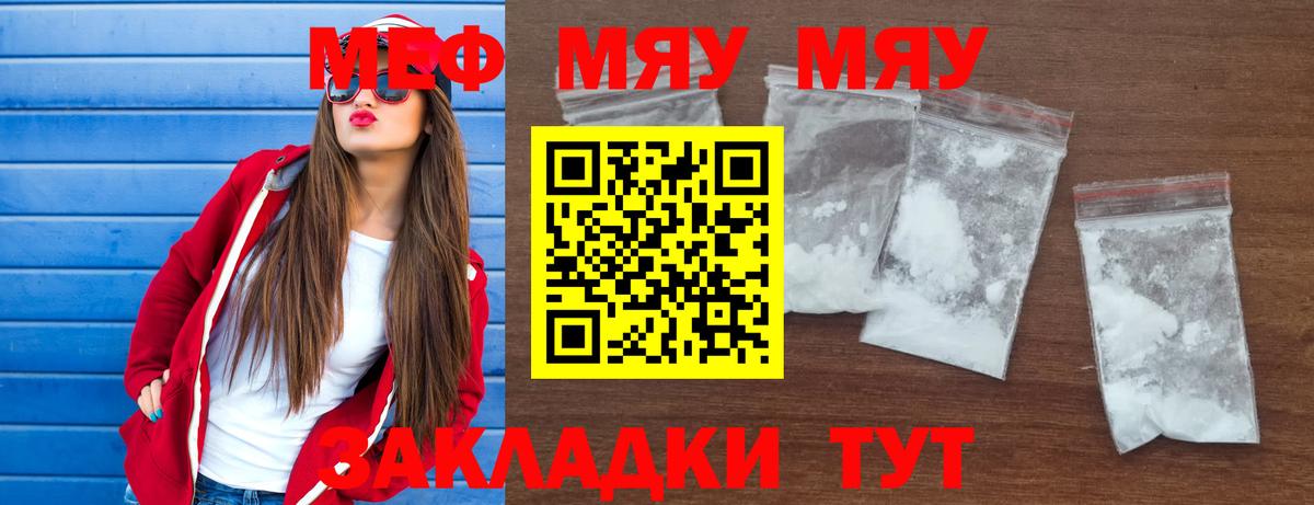 МЕФ 4 MMC  Мефедрон  МЯУ-МЯУ VHQ  МЯУ-МЯУ  Вход с VPN  Липецк 