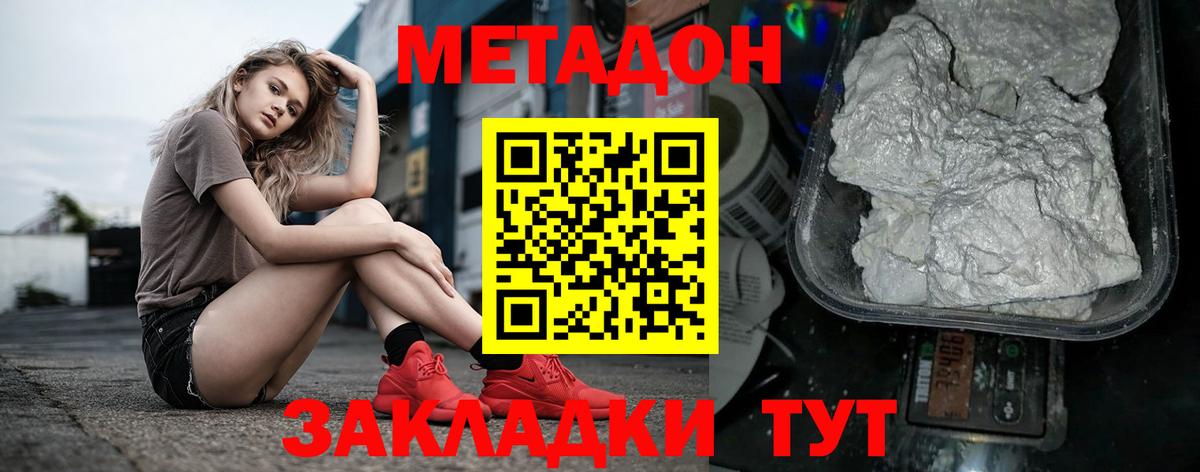 Липецк  МЕТАДОН кристалл  МЕТАДОН кристалл  Вход с VPN 